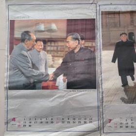 毛泽东画像月历(两张合售)