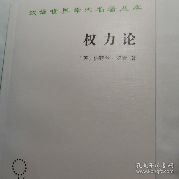 权力论：新社会分析