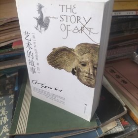 艺术的故事