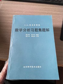 数学分析习题集题解（2、3、4）（三本合售）