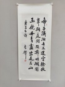 李老师书法