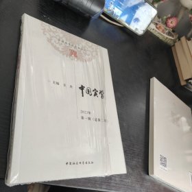 中国实学(2023年第1辑总第2辑)