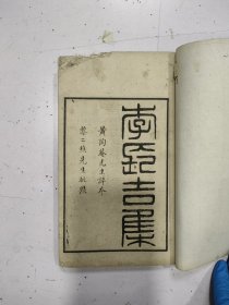 光绪线装本《李长吉集》四卷全 合订1册