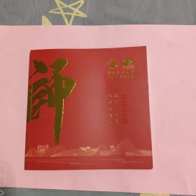 湖北师范大学50周年纪念画册