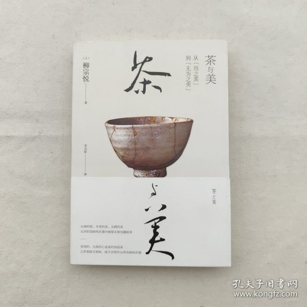 茶与美