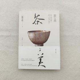 茶与美