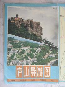 【旧地图】庐山导游图  4开 1992年版