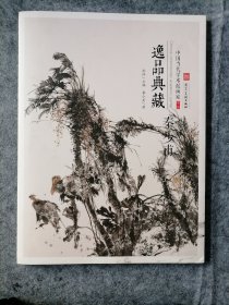 秦少甫逸品典藏作品集