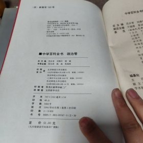 中学百科全书.10卷合售