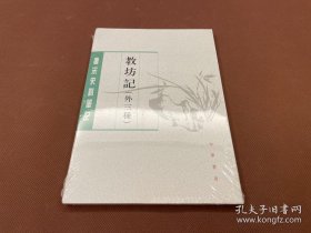 教坊记：唐宋史料笔记丛刊