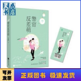 警官反差萌