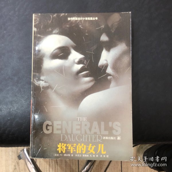 将军的女儿