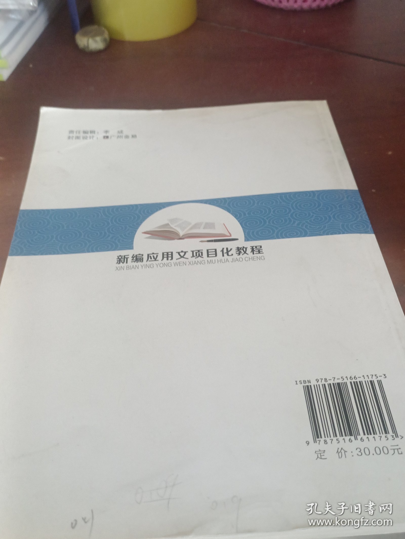 新编应用文项目化教程