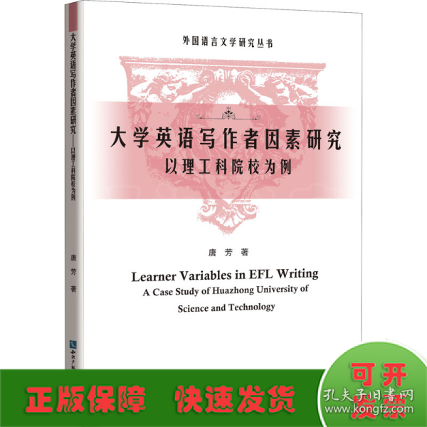 大学英语写作者因素研究——以理工科院校为例