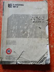 柳工ZL50C轮式装载机零件图册