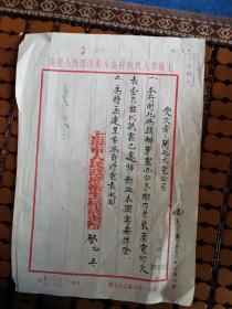 上海文献   1952年上海市卫生局清洁所公函   请拆除电表   有折痕