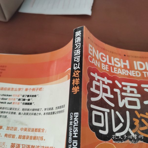 英语习语可以这样学