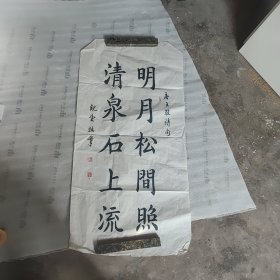 袁观望书法