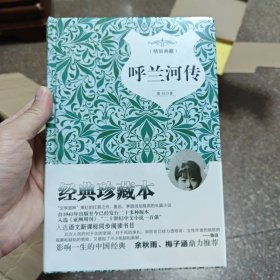 呼兰河传