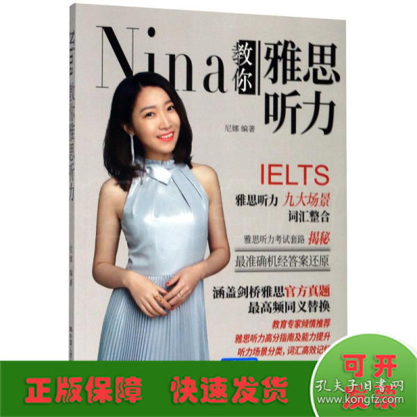 Nina教你雅思听力