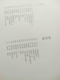 “元季四家”故里书法美术创作作品集（常熟、锡山、富阳、余杭、平阳、嘉善）