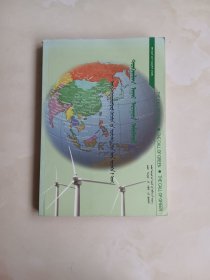 绿色呼唤蒙文