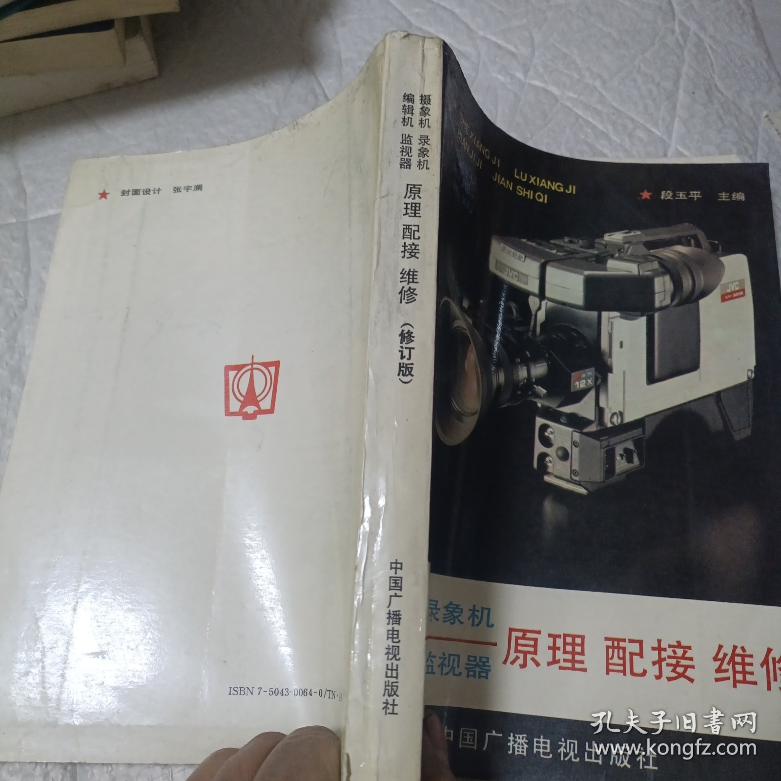 摄象机录象机,原理配接维修（修订版）