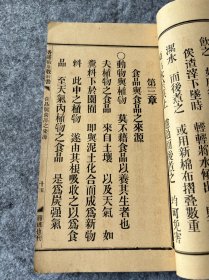 稀见清末民初罗郎也刊活字本《香港卫生教科书》一厚册全