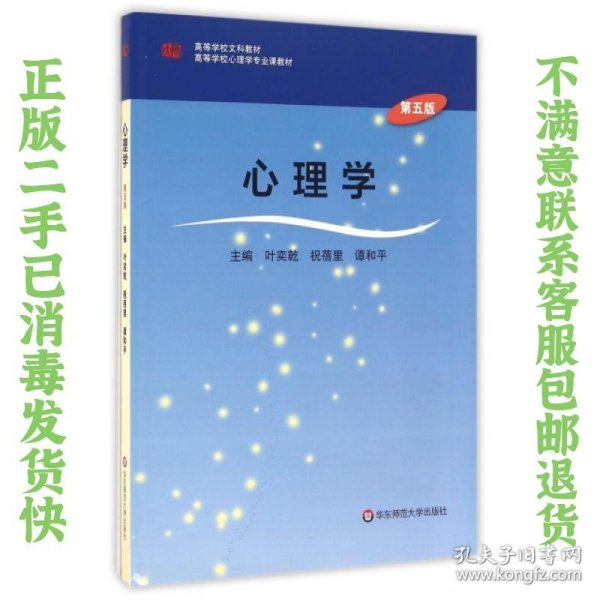 心理学（第五版）