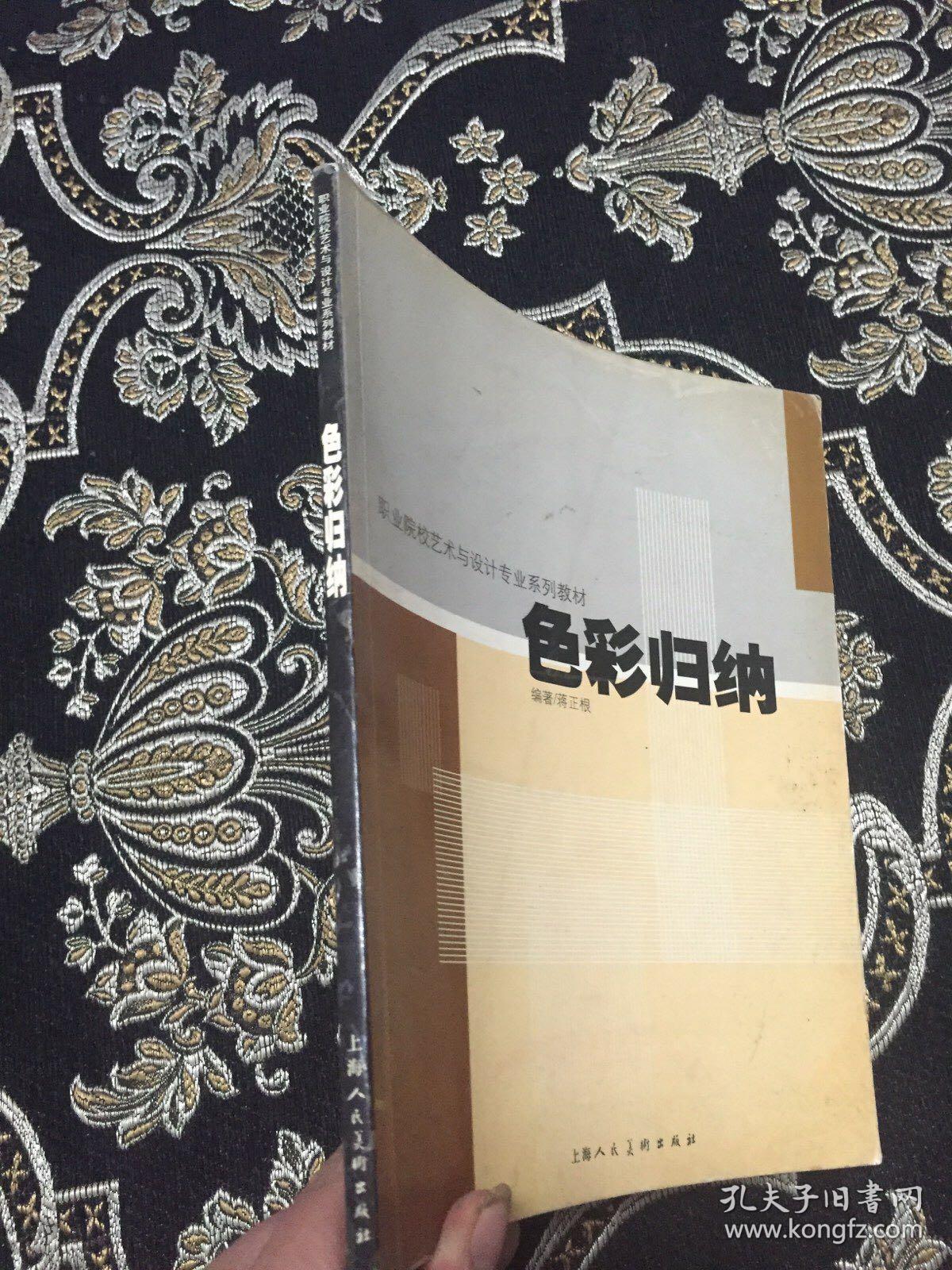 色彩归纳