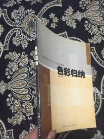 色彩归纳
