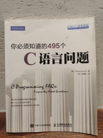 【多图实拍】你必须知道的495个C语言问题