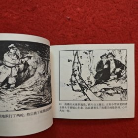 连环画 《红色娘子军》李子纯绘画， 连环画 出版社， 峥嵘， 红色传承，时代风采