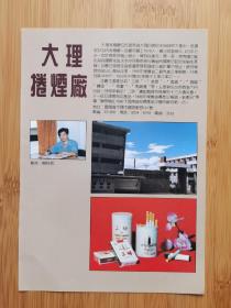大理卷烟厂-三塔香烟广告