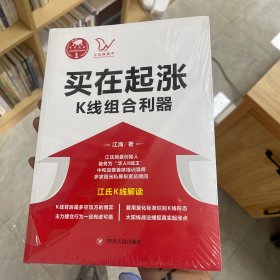 买在起涨：K线组合利器