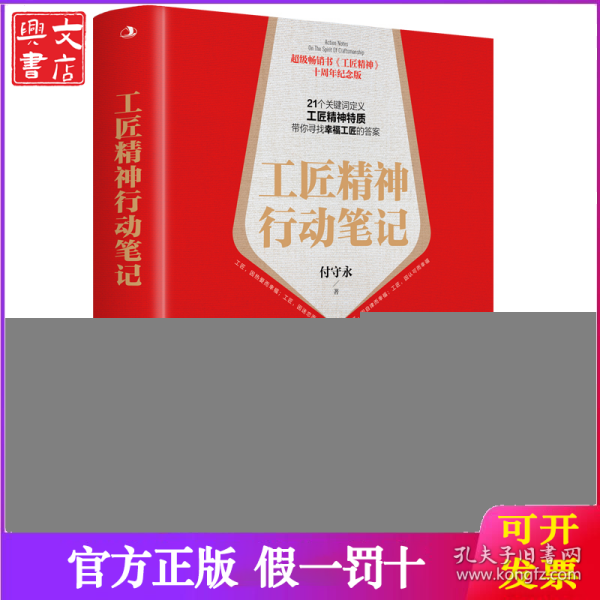 工匠精神行动笔记