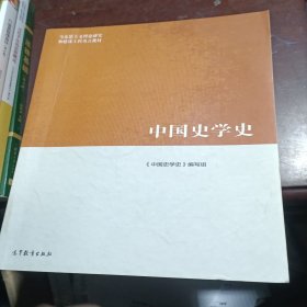 中国史学史