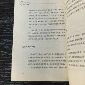 什么是战略