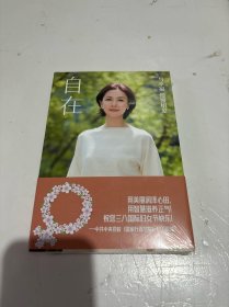 自在：关于生活智慧的100个基本（李筱懿重磅新作！自在是一种态度！）