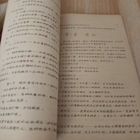 内科学及护理 油印本