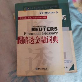 英汉路透金融词典