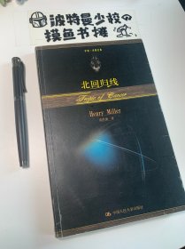 北回归线