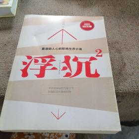 浮沉2：微软全球副总裁张亚勤鼎力推荐