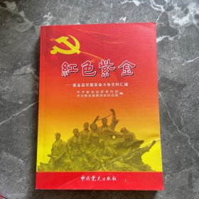 红色紫金 : 紫金县早期革命斗争史料汇编