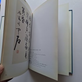 收藏人物：欧阳中石书法作品集