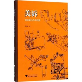 美诉 教学方法及理论 黄蓉蓉  新华正版