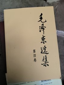 毛泽东选集