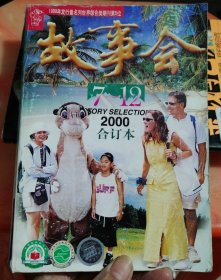 故事会(全二册)