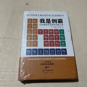 我是创霸：62法激活你自带的创新元素