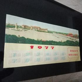 1977年年历画（雄伟庄严的北京天安门广场。）